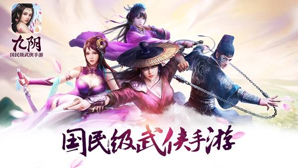 一刺倾城 《九阴》手游4月新版本内容前瞻