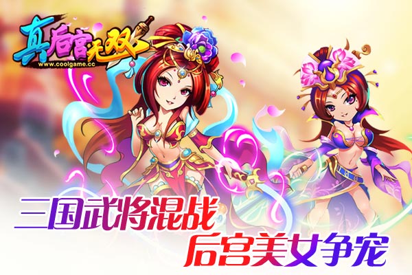 SLG玩法再开发《真后宫无双》搞笑外衣下的严谨