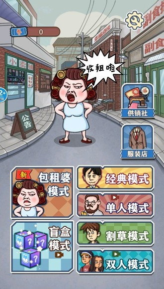 躺平大战包租婆