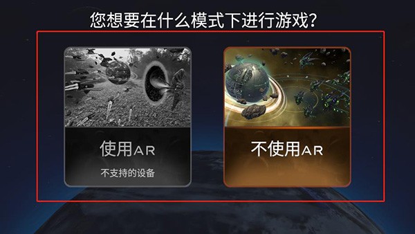 宇宙战线AR