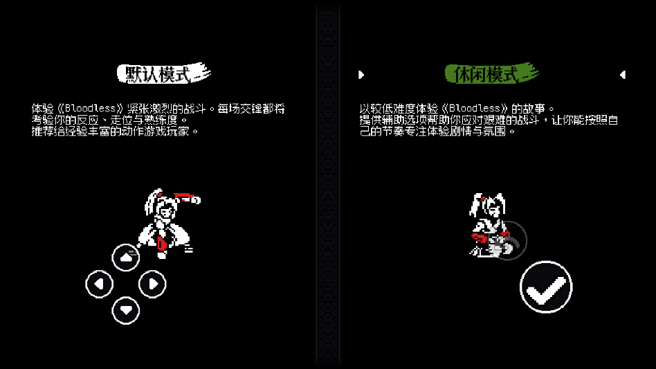 无血武士