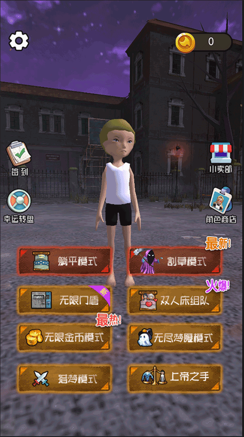 躺平宿舍