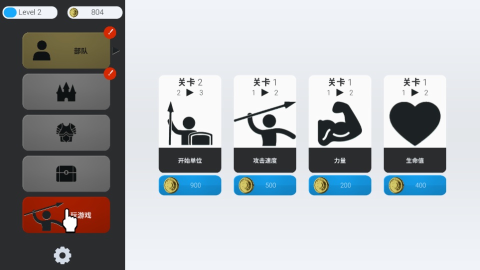 盾墙手机版