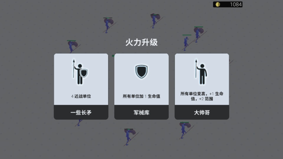 盾墙手机版