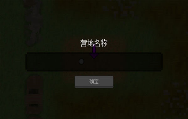殖民地生存