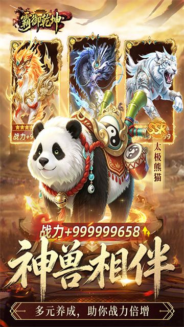 霸御乾坤