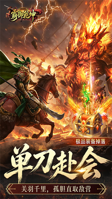 霸御乾坤