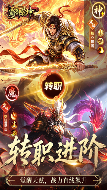 霸御乾坤