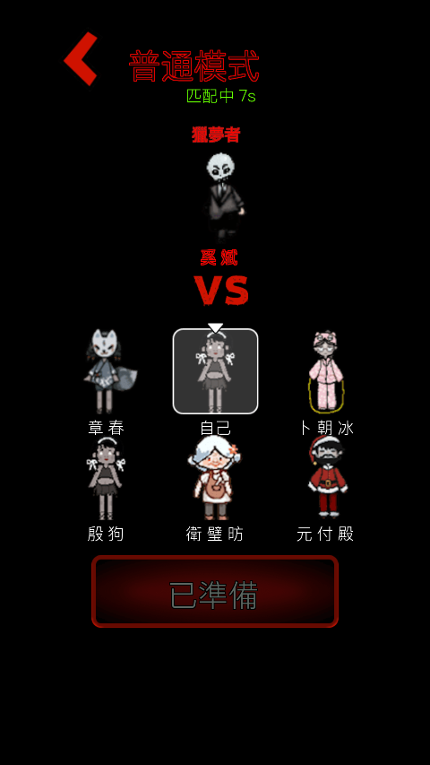 猛鬼宿舍国际服