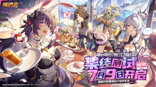 镇魂街王者归来