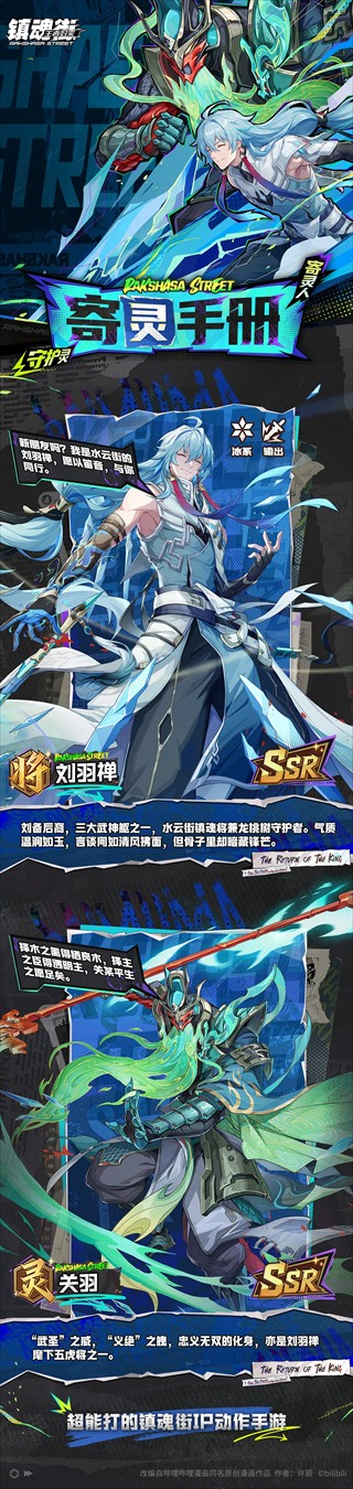 镇魂街王者归来