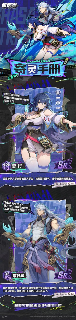 镇魂街王者归来