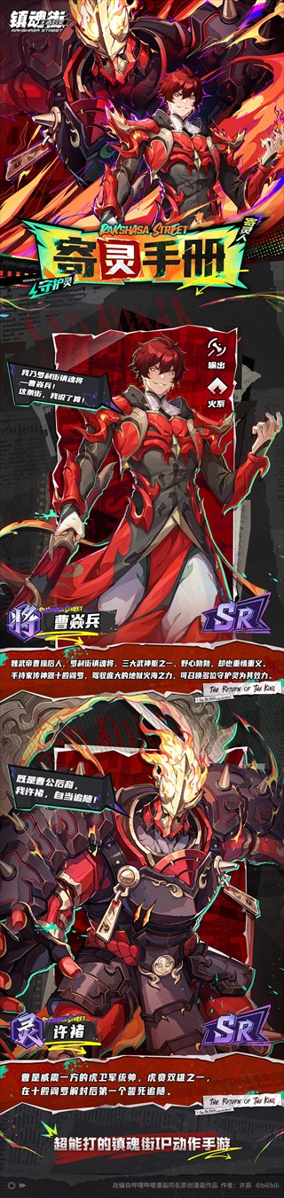 镇魂街王者归来