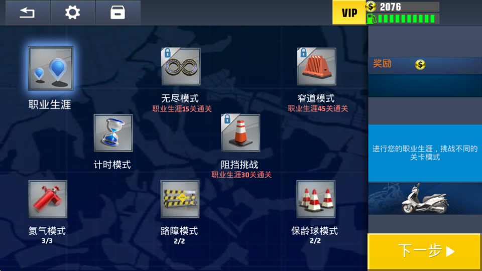 真实公路摩托锦标赛