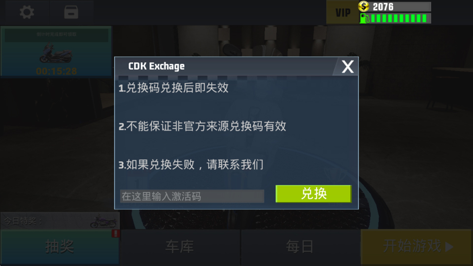 真实公路摩托锦标赛