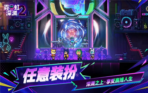 霓虹深渊2