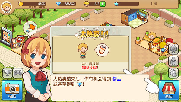 开心商店安卓版