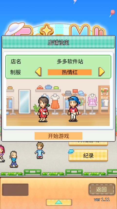 时尚购物中心物语