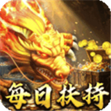 皇者0.1折