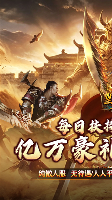 皇者0.1折
