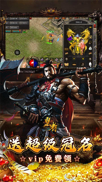 皇者0.1折