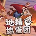 地精捣蛋团中文版下载-地精捣蛋团(多人联机)手机版官方正版下载v0.6