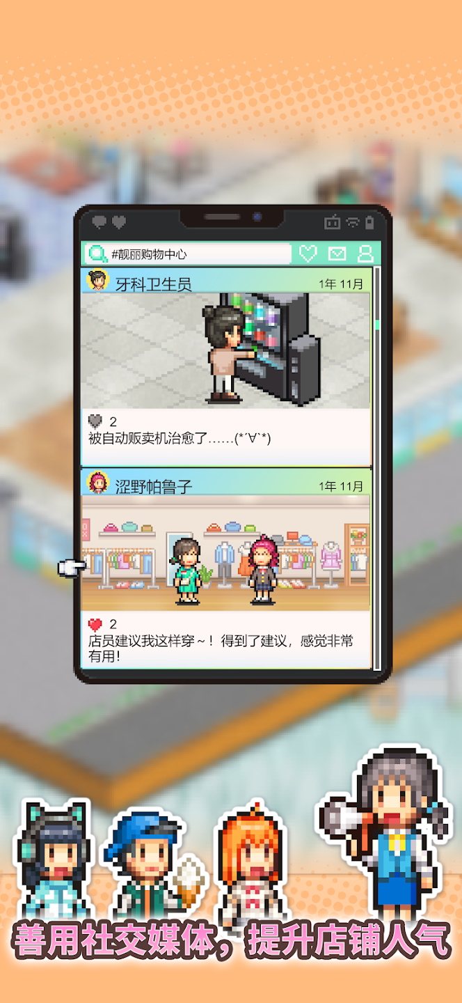 时尚购物中心物语中文版