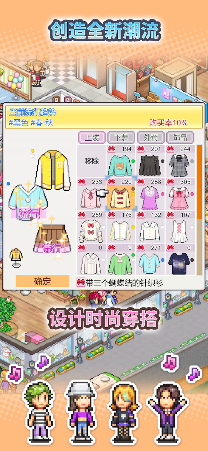 时尚购物中心物语中文版