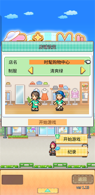 时尚购物中心物语中文版