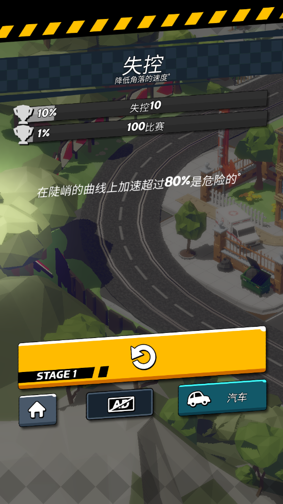 时隙飞车