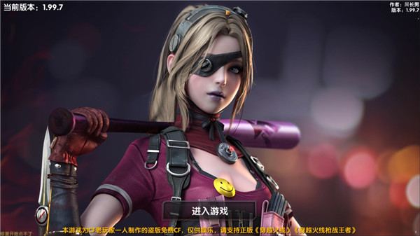DC怀旧火线