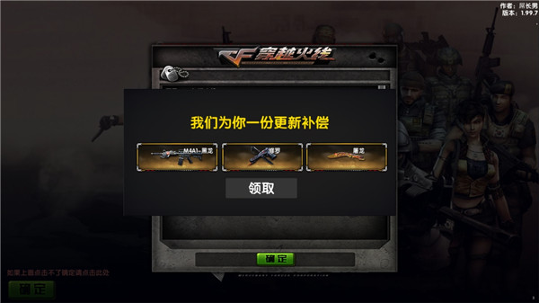 DC怀旧火线