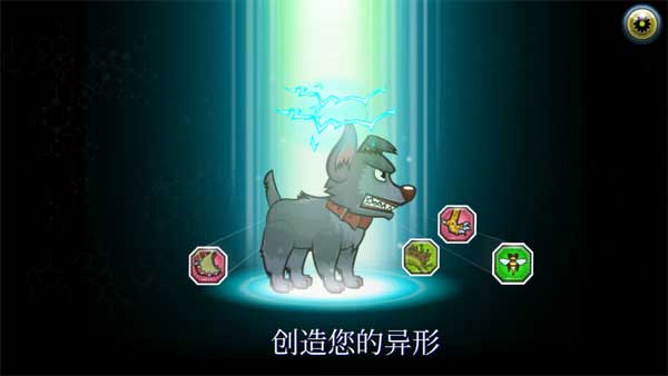 变异汪星人2中文版