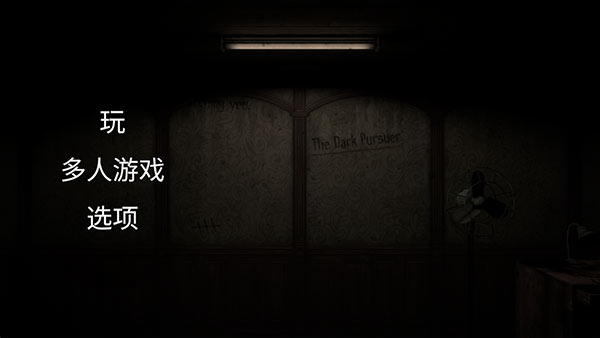 黑暗追击者