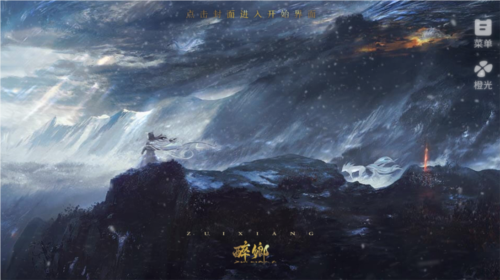 醉乡