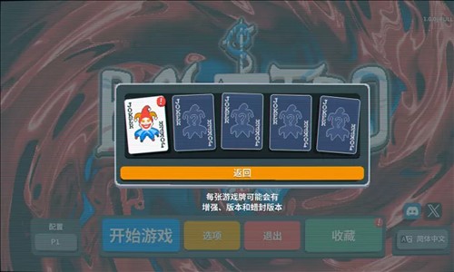 小丑牌汉化版