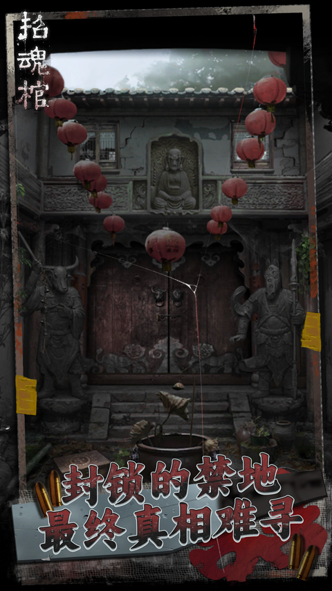 招魂棺手机版
