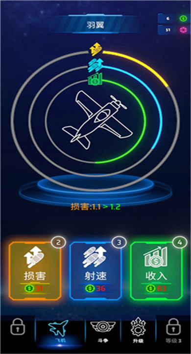 霓虹之翼