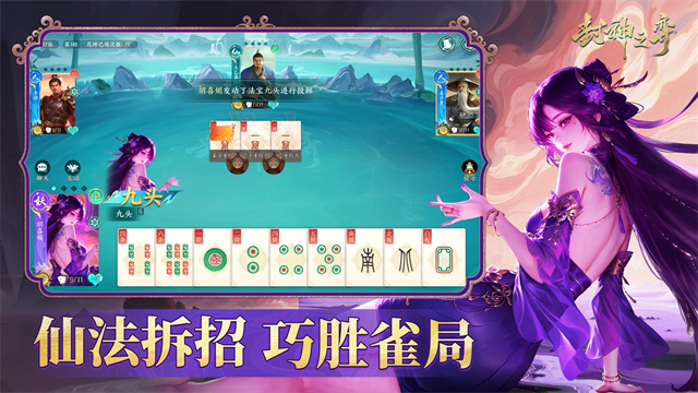 封神之弈