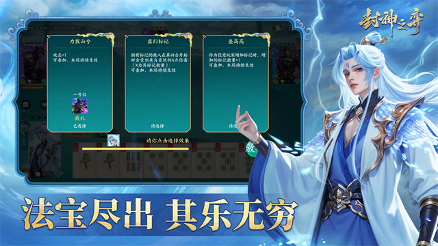 封神之弈
