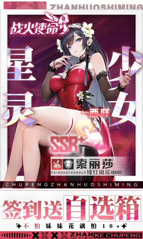 战火使命安卓版