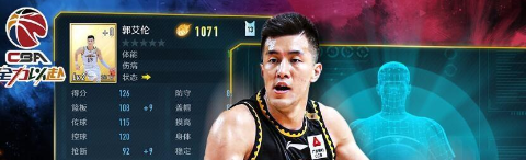 中职篮全力以赴