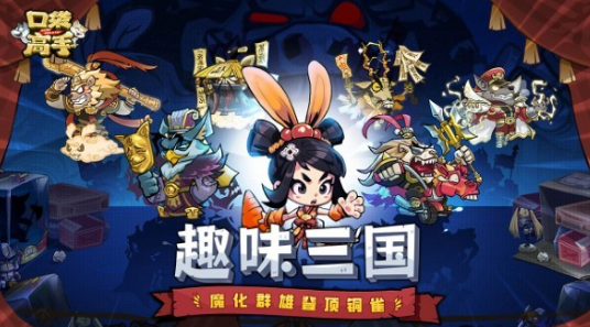 口袋高手手游